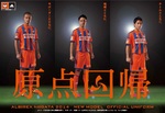 アルビレックス新潟、2014年adidas新ユニフォーム（ホームモデル