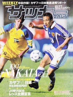 Soccer_Magazine_19991027.jpg